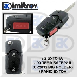 Кутийка ключ 2 бутона + PANIC бутон Audi